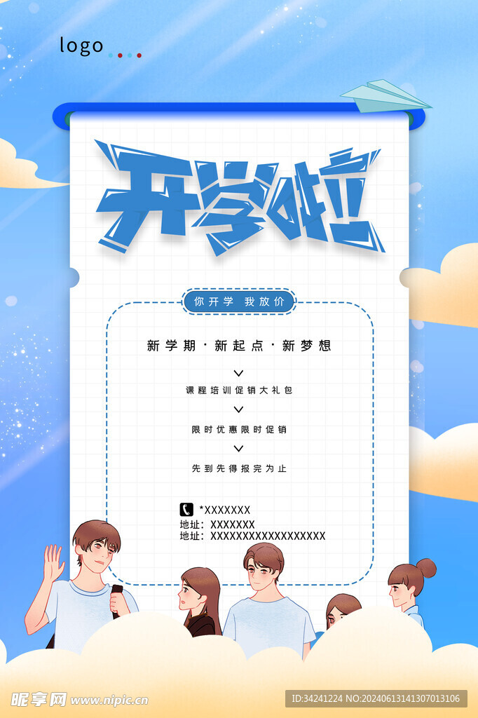 开学促销展板海报