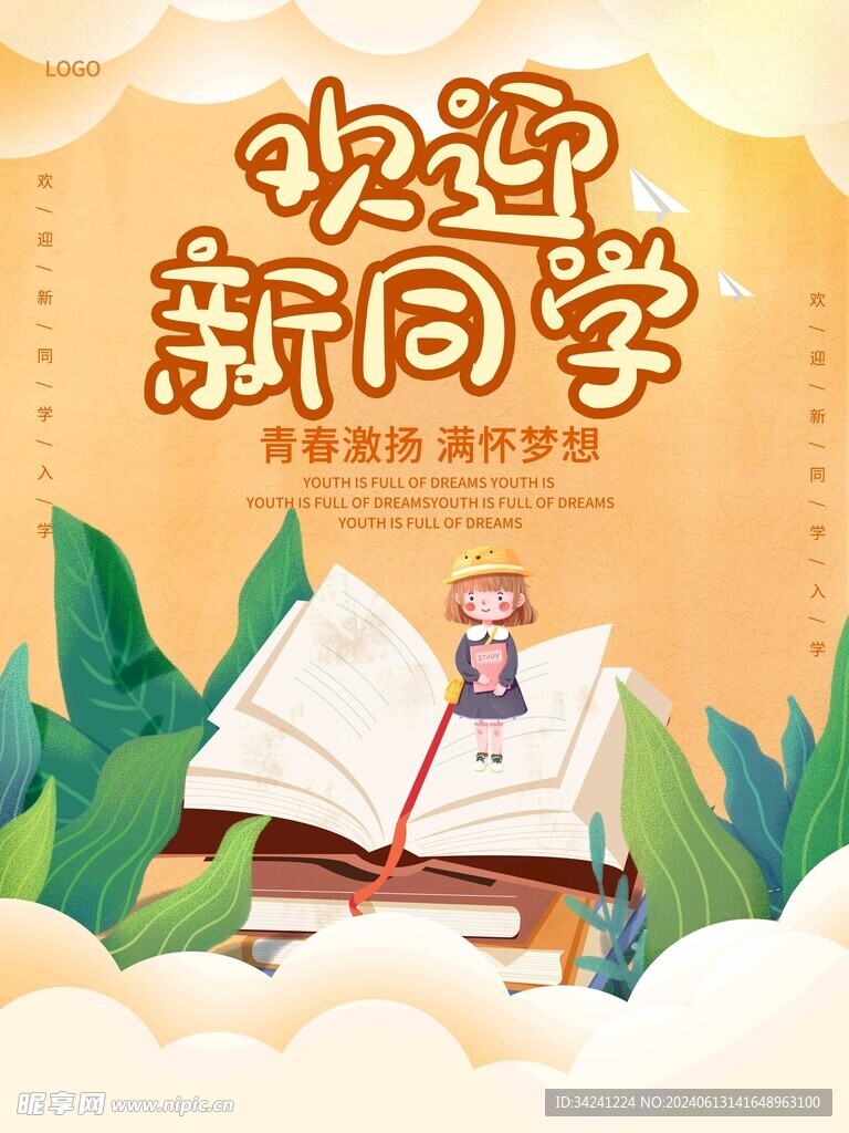 开学促销展板海报