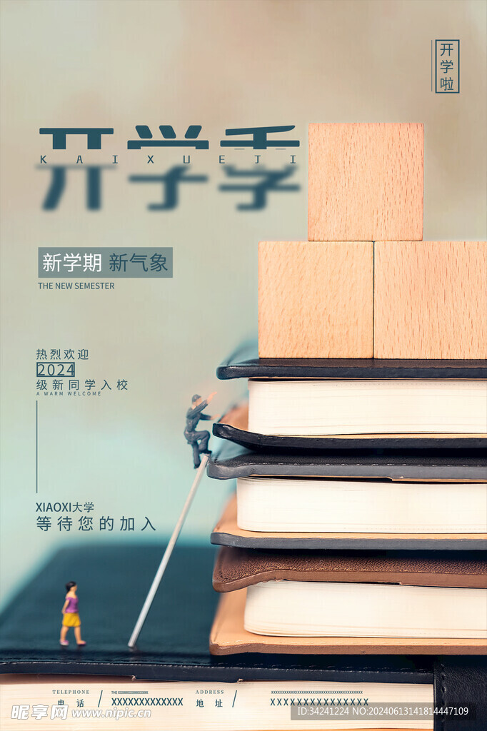 开学促销展板海报