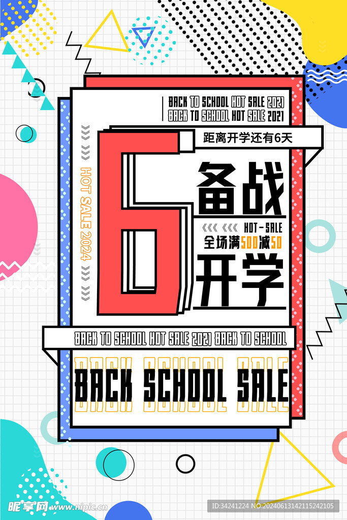 开学促销展板海报