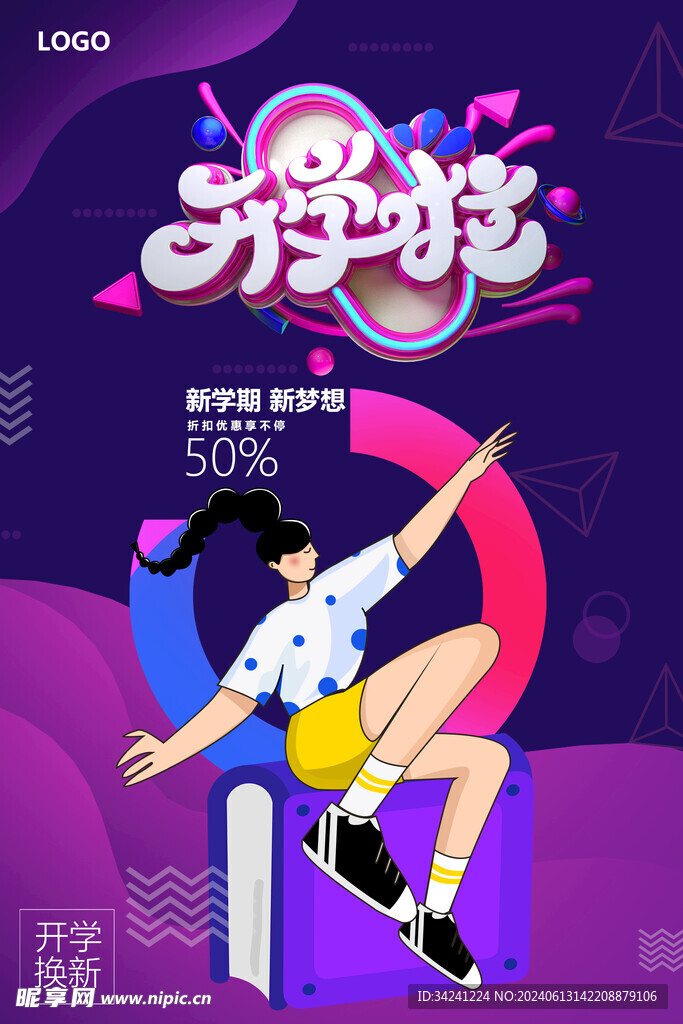 开学促销展板海报