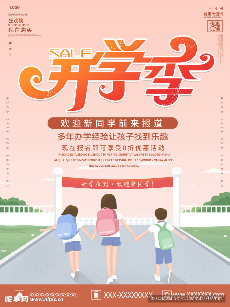 开学促销展板海报