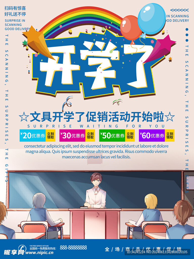 开学促销展板海报