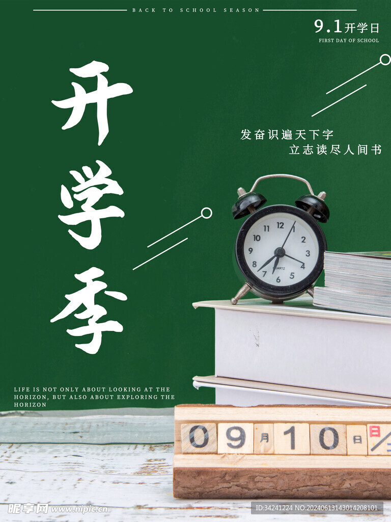 开学迎新展板海报