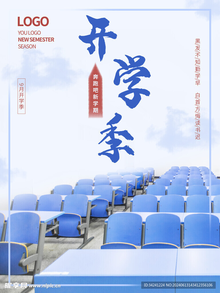 开学迎新展板海报