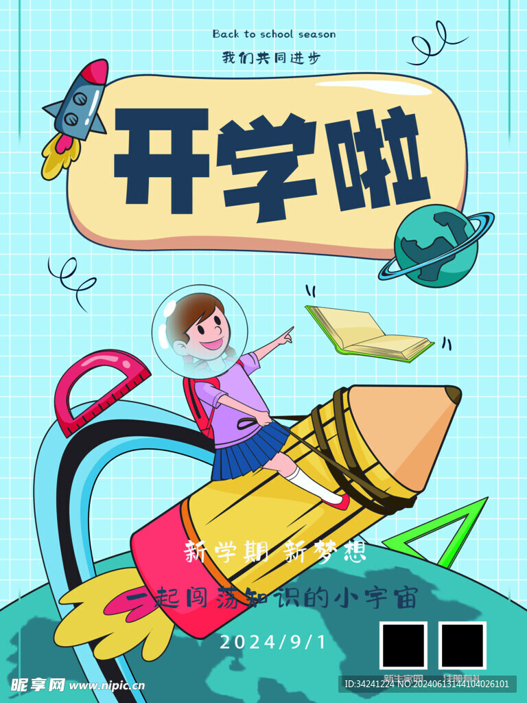 开学促销展板海报