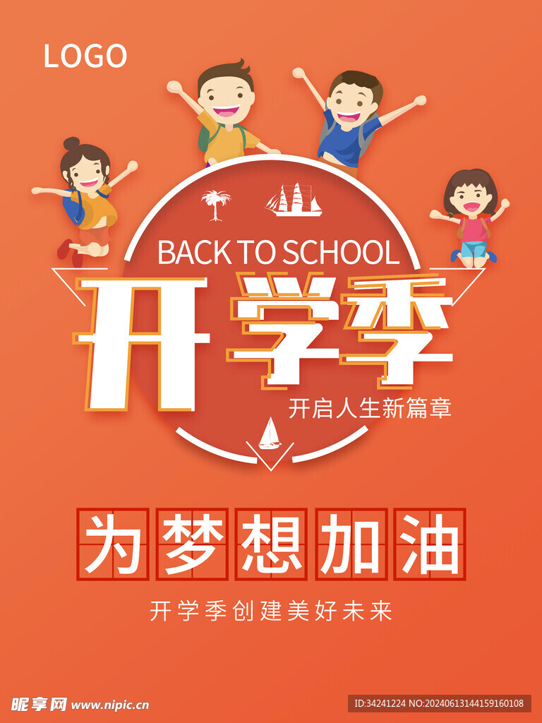 开学迎新展板海报