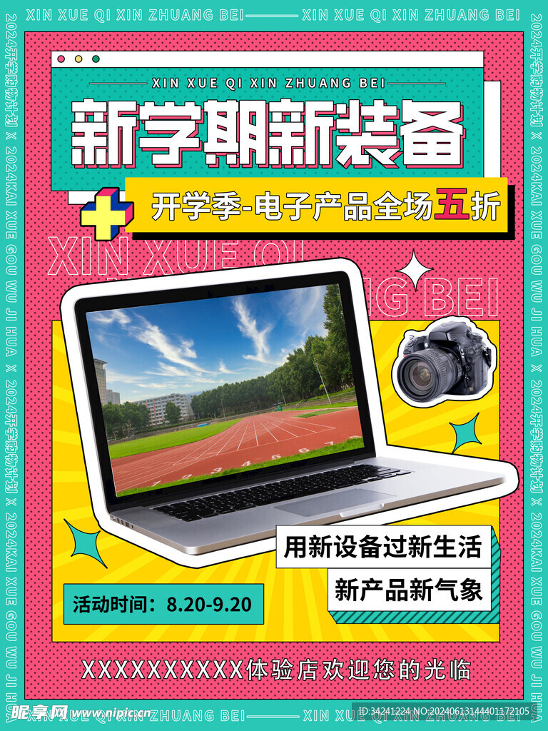 开学促销展板海报