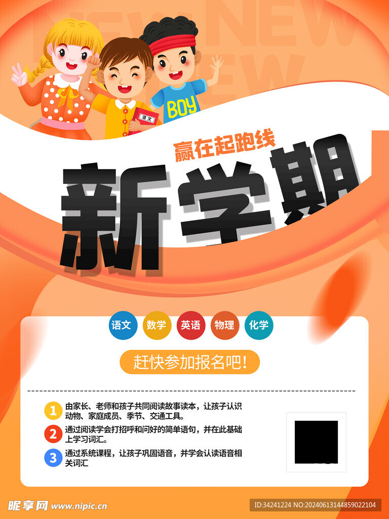 开学促销展板海报