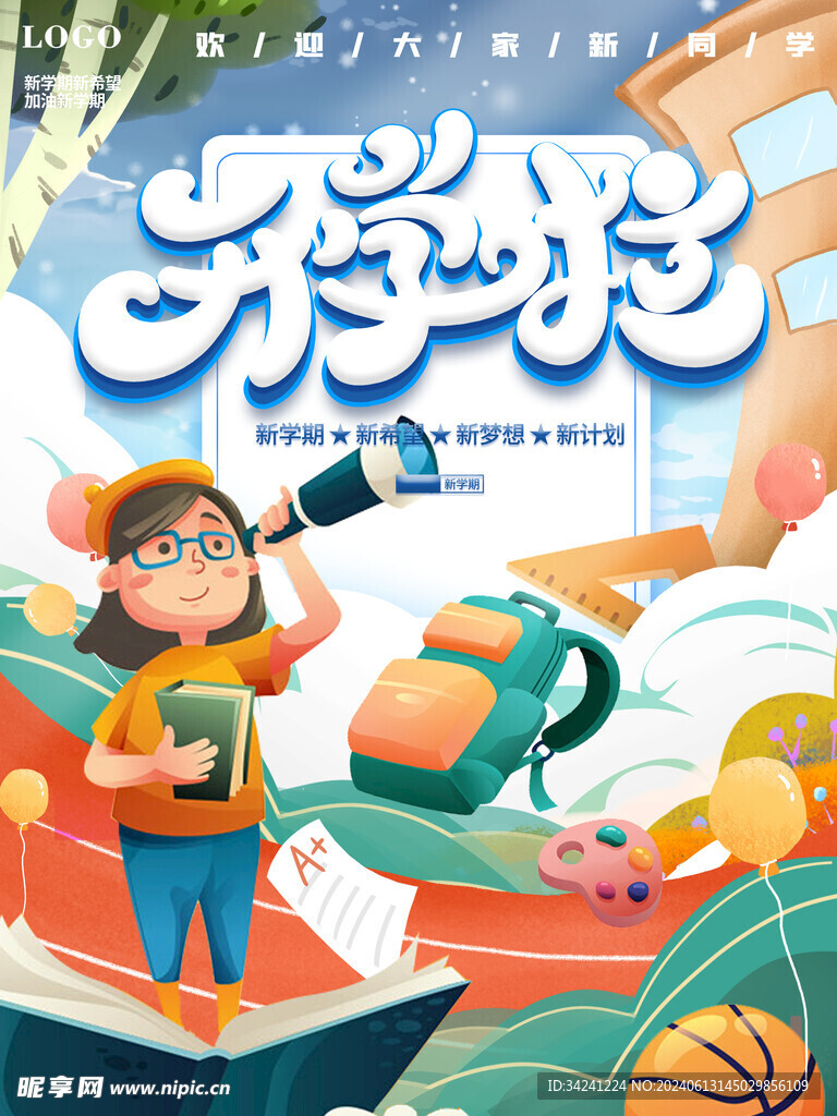 开学促销展板海报