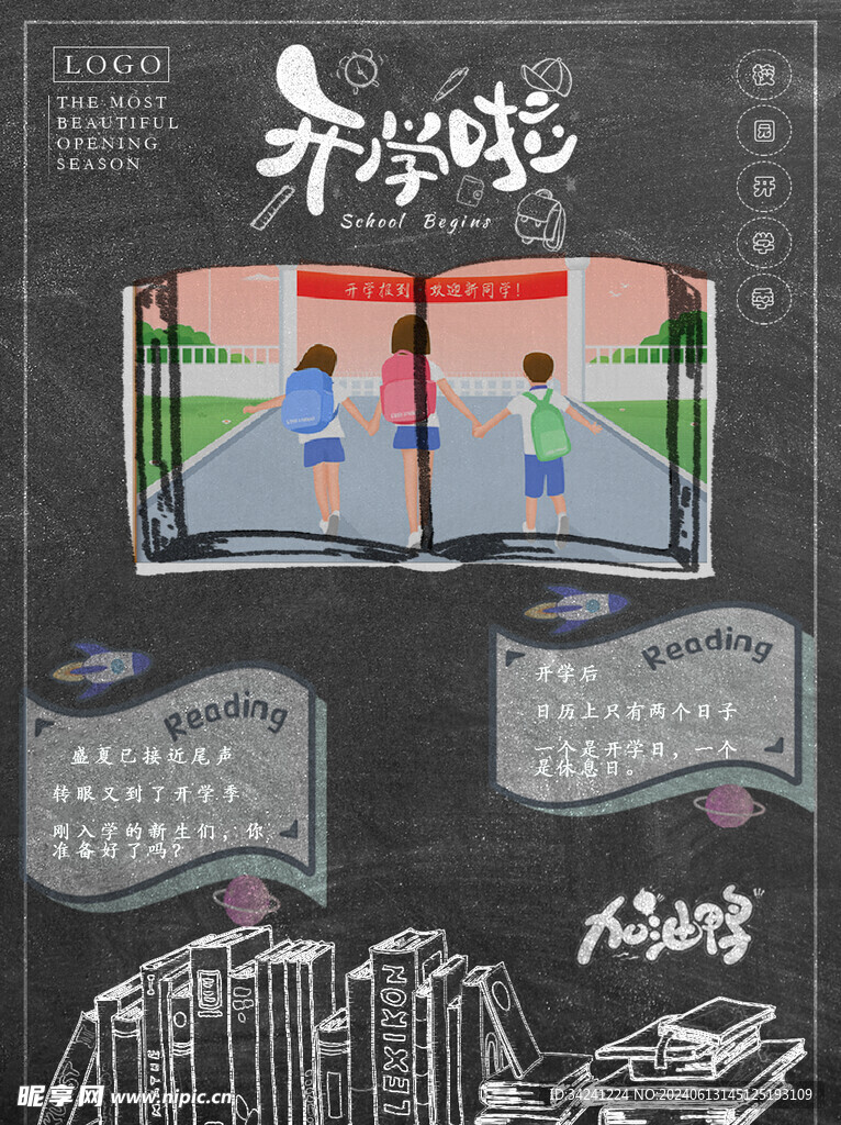 开学促销展板海报