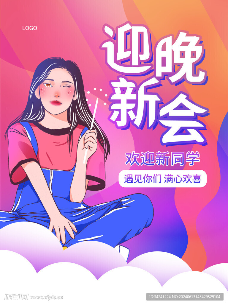 开学迎新展板海报