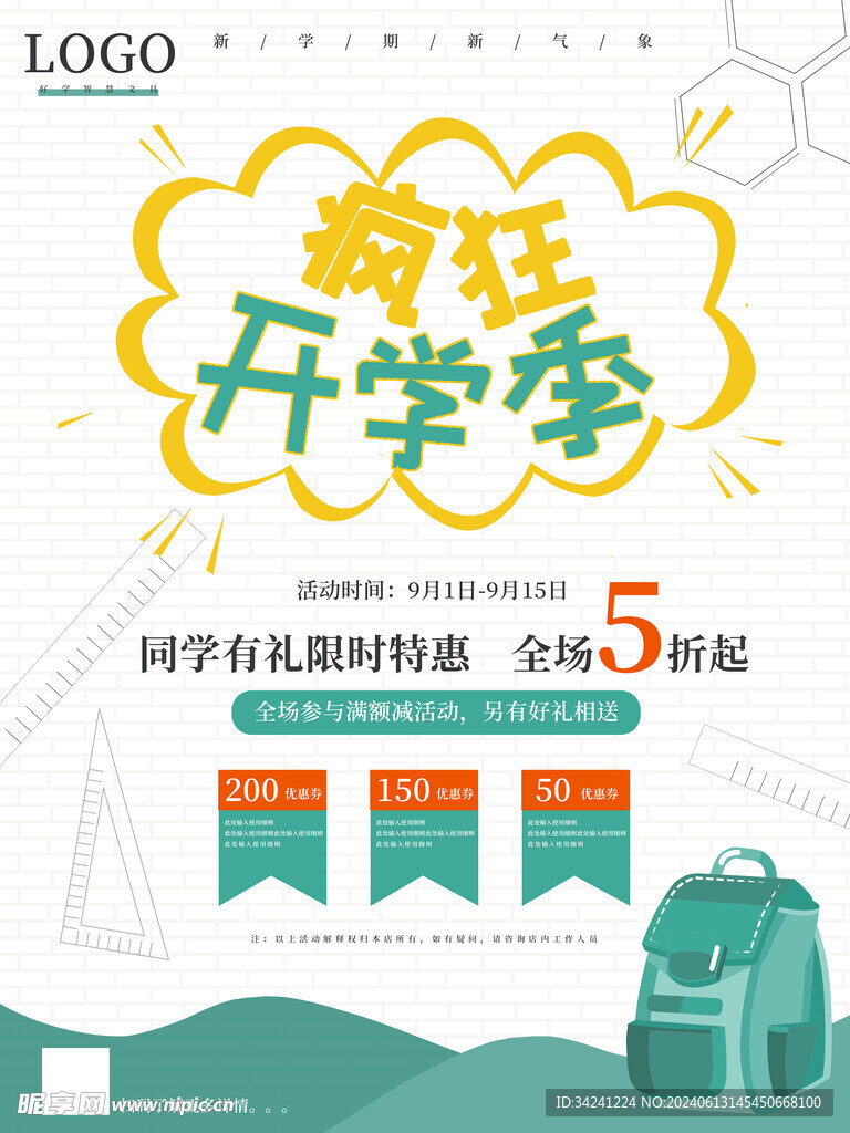 开学促销展板海报