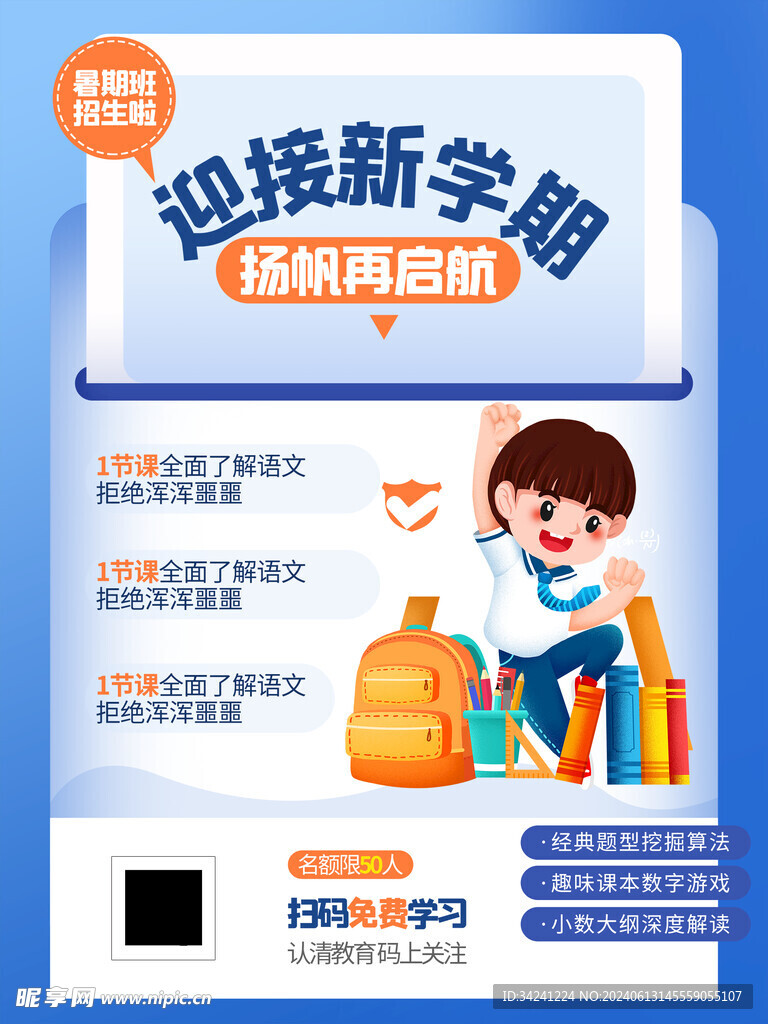 开学促销展板海报