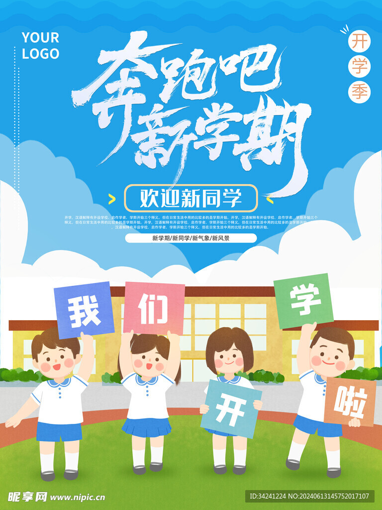 开学促销展板海报