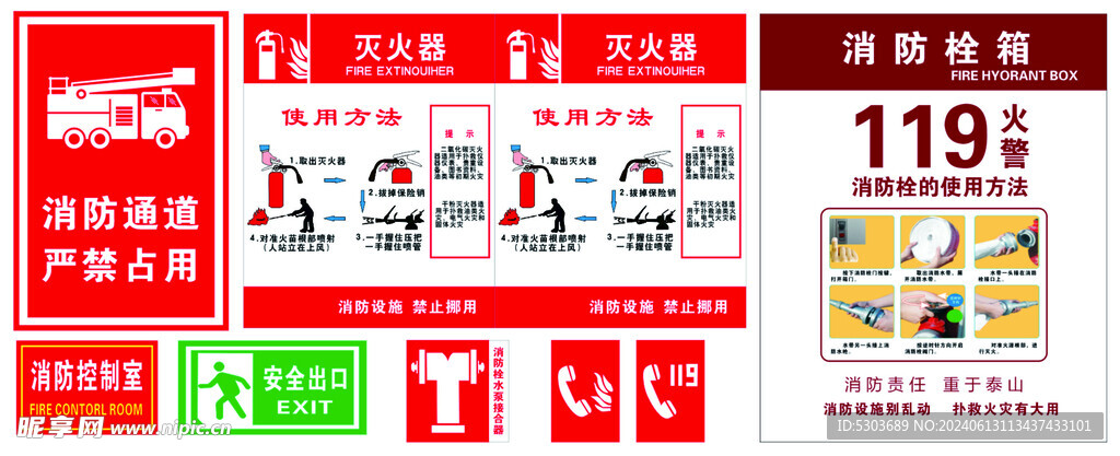 火警电话119 消防栓箱 
