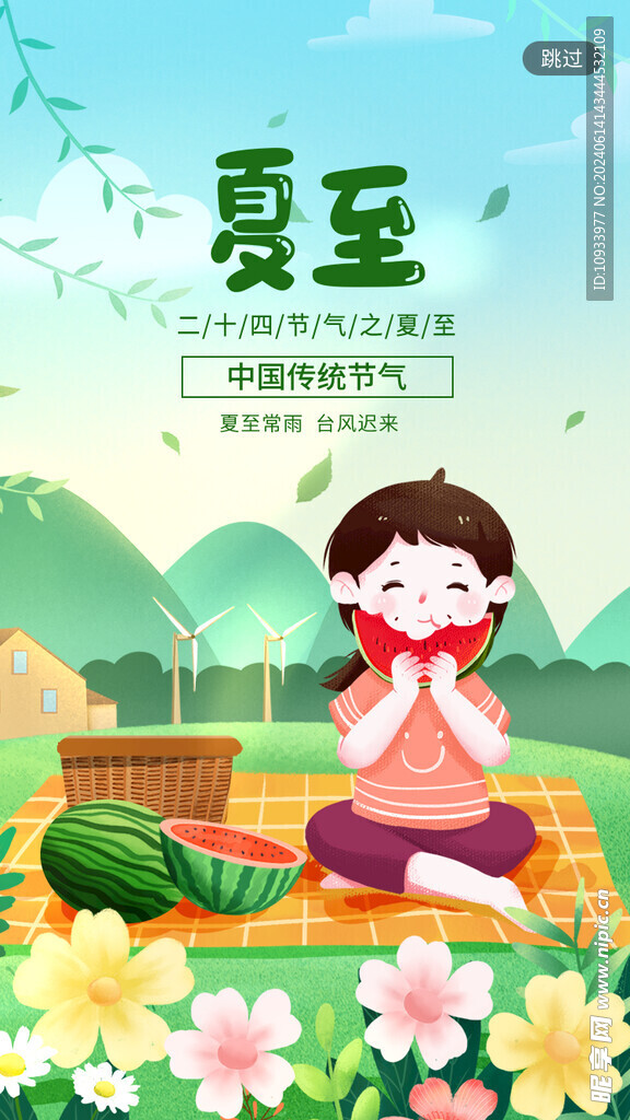 夏至 女孩