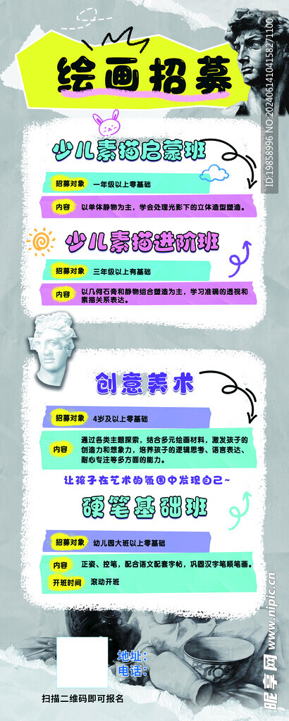 素描培训易拉宝