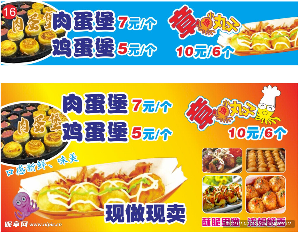 肉蛋堡 鸡蛋堡 章鱼小丸子