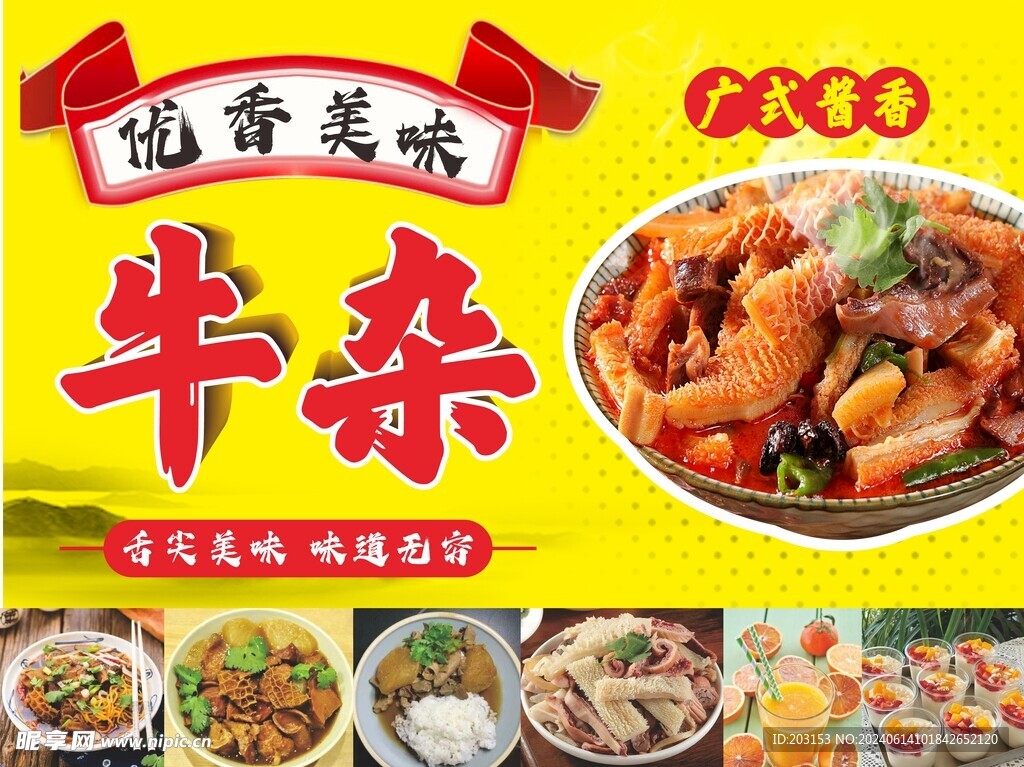 港式牛杂 广式牛杂 