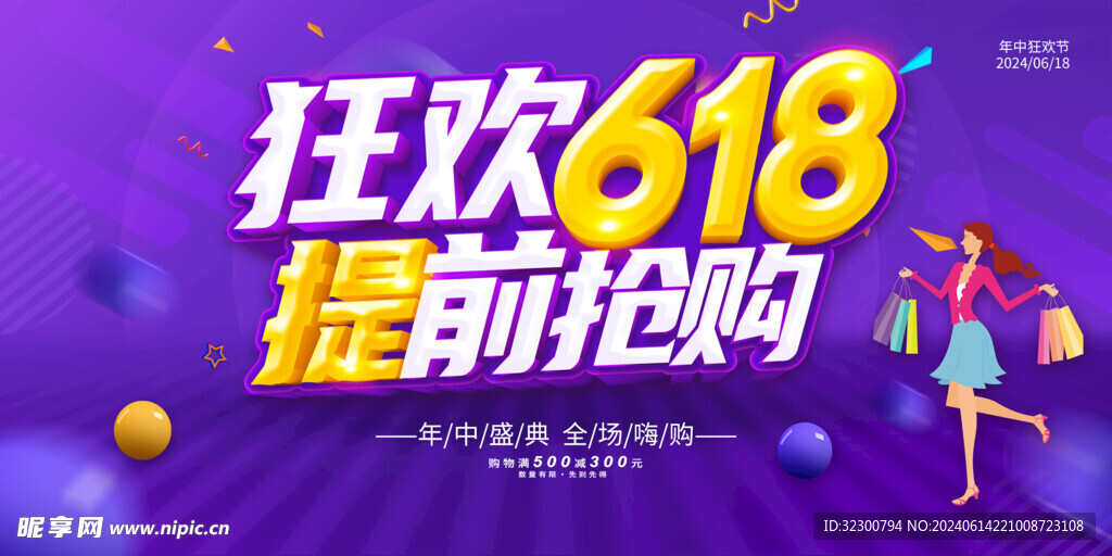 618促销