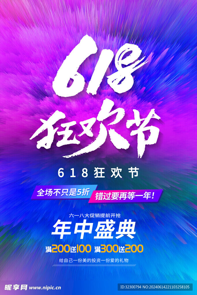 618海报