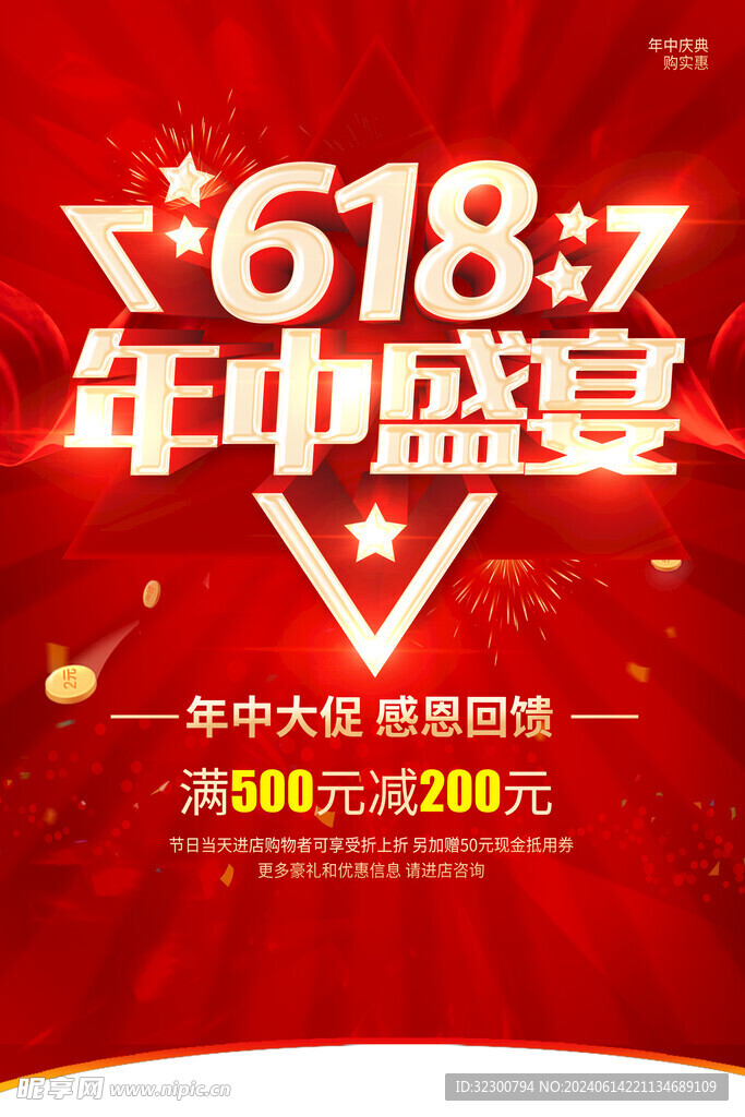 618海报