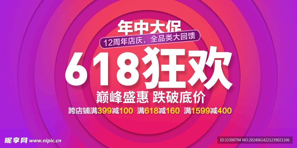618狂欢