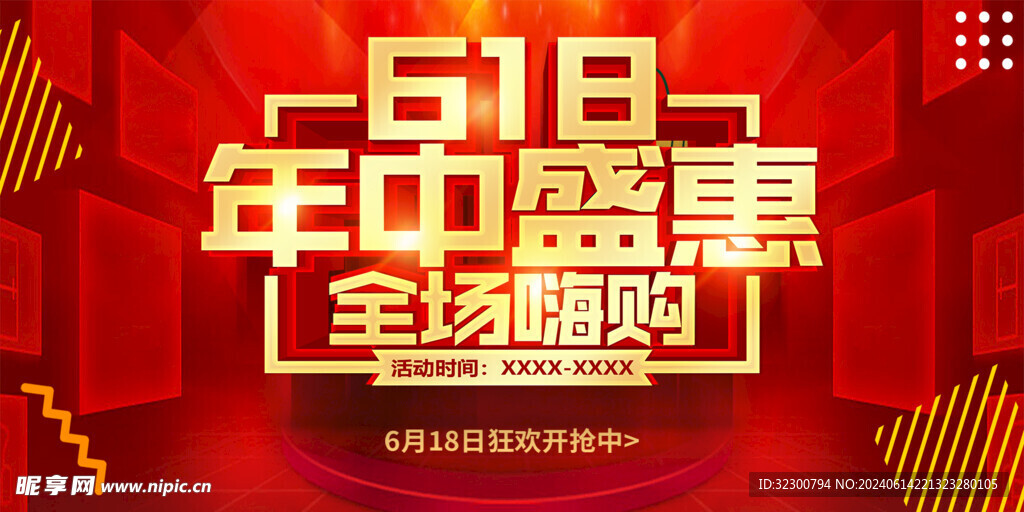 618年中促销