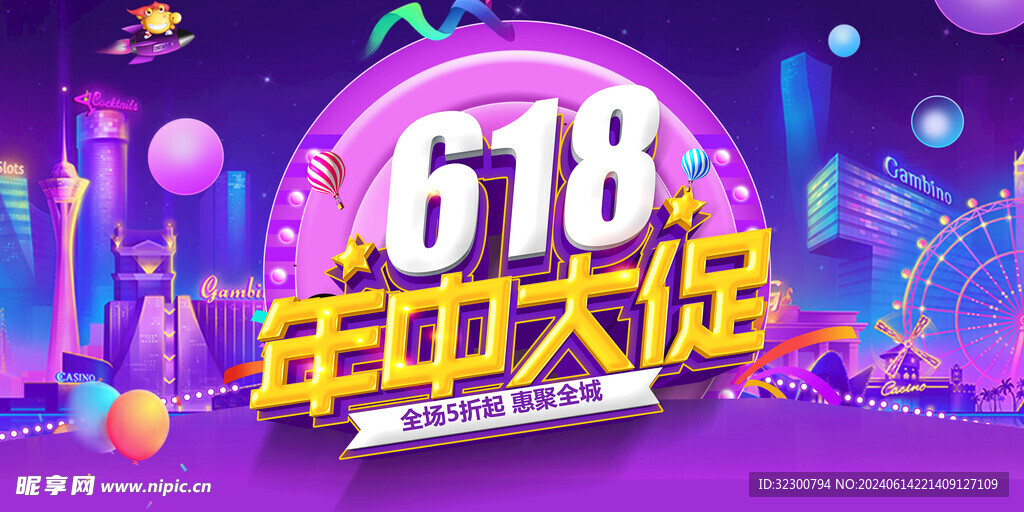 618促销