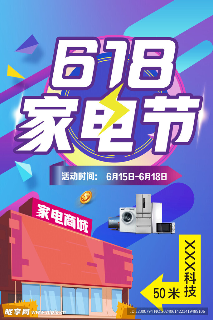 618家电促销