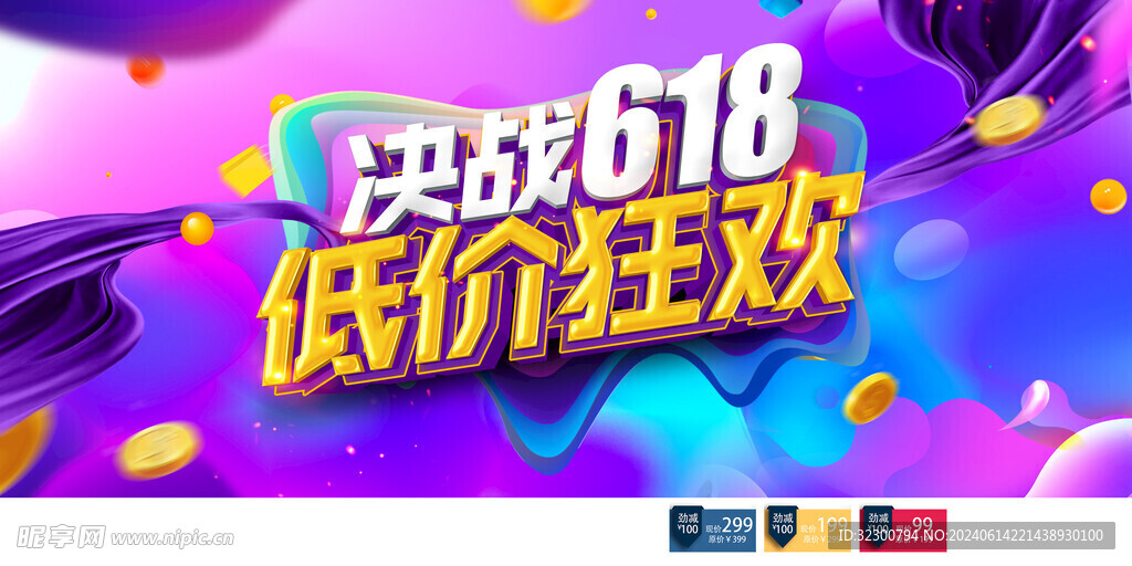 决战618