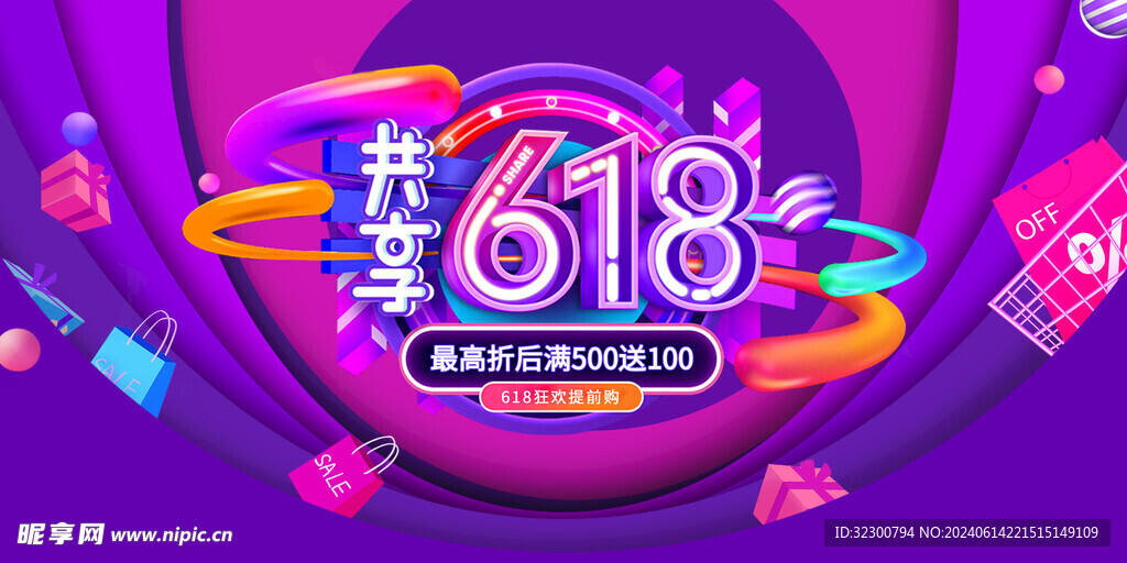 618展板