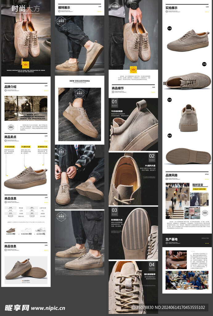 鞋子电商详情页