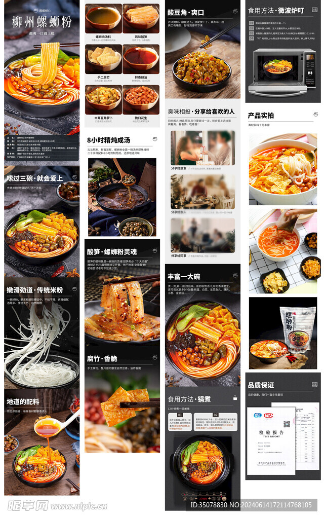 螺蛳粉食品电商详情页