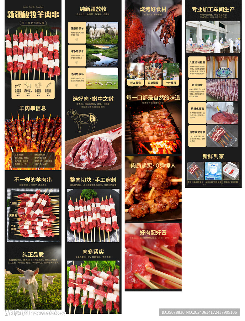 羊肉串食品电商详情页