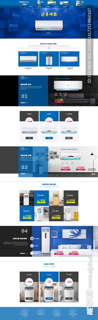 空调家电首页装修