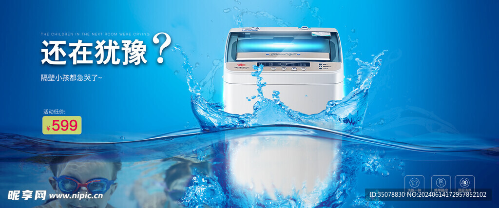 洗衣机家电首页装修