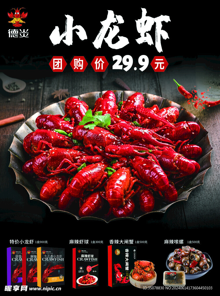 小龙虾宣传单