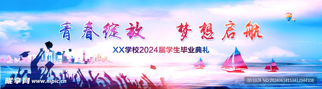 学校2024届毕业典礼