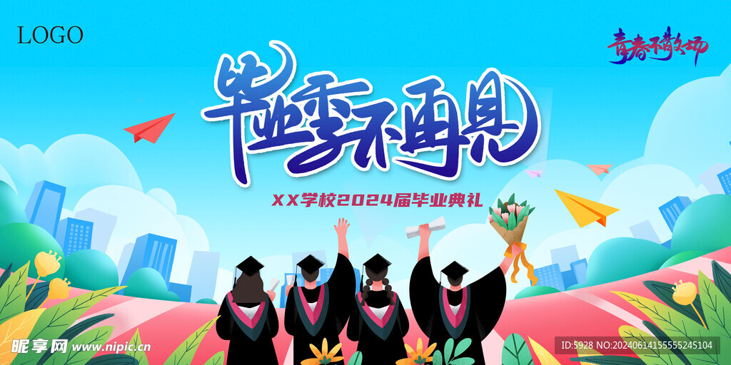 毕业典礼背景