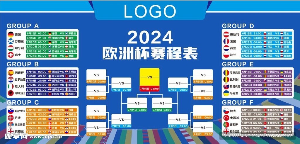 2024德国欧洲杯