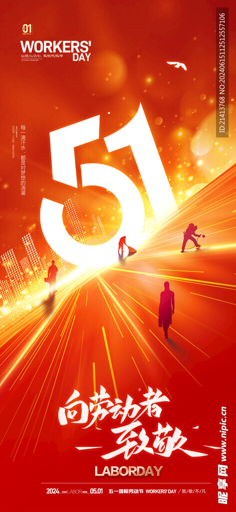 劳动节海报