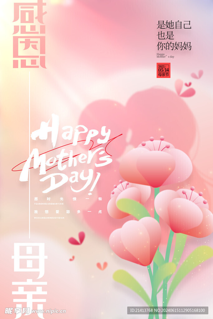 母亲节素材