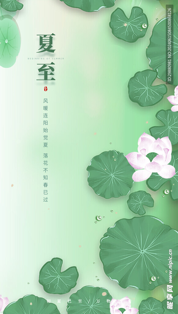 夏日节气海报