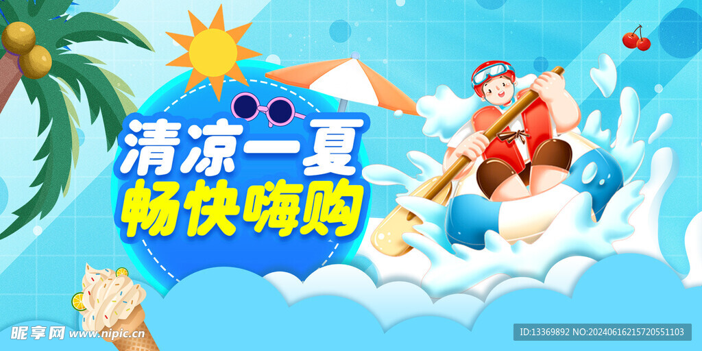 夏天