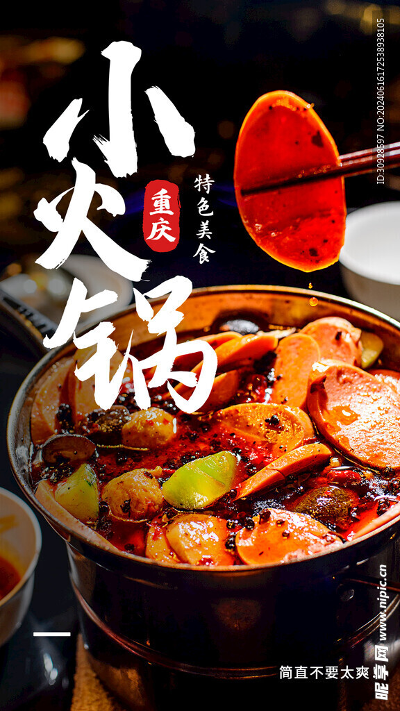 小火锅