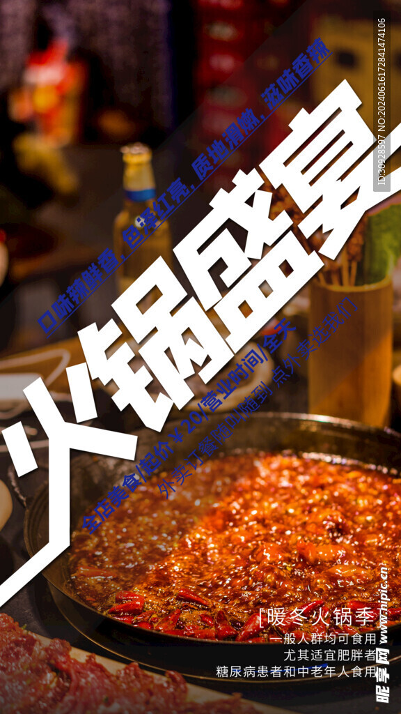 火锅海报