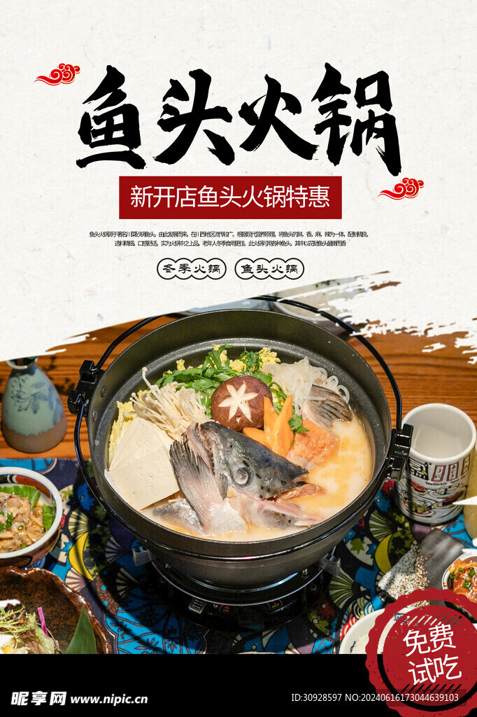 鱼头火锅