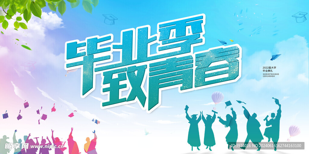 毕业季海报